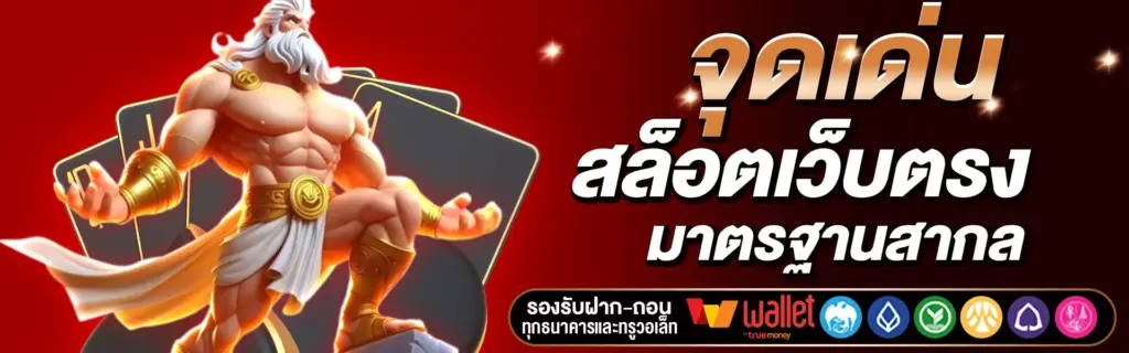 สล็อตเว็บตรง แตกง่าย