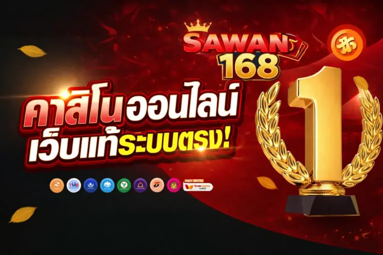 เว็บตรงคาสิโนออนไลน์ ที่มาแรง แตกง่าย